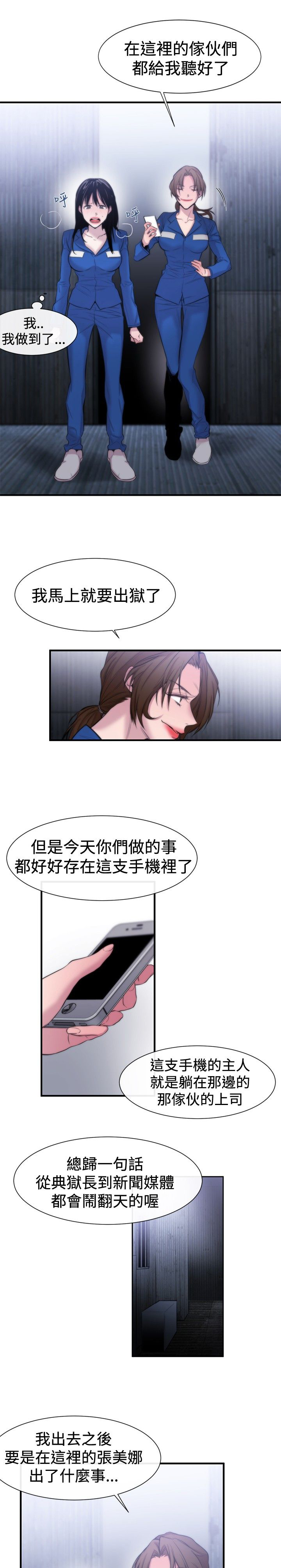 《假面复仇记》漫画最新章节第15章：可靠的人免费下拉式在线观看章节第【15】张图片