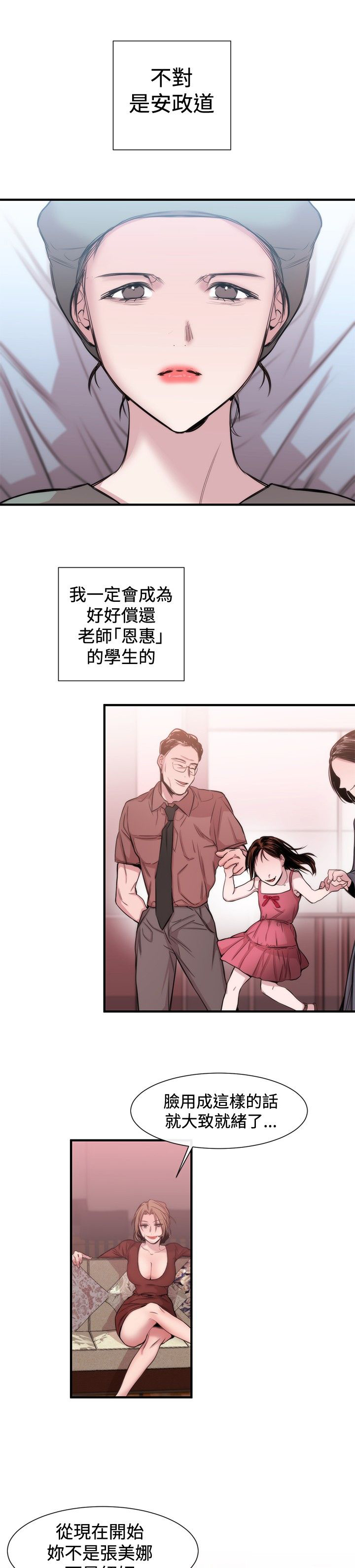 《假面复仇记》漫画最新章节第16章：决心免费下拉式在线观看章节第【2】张图片