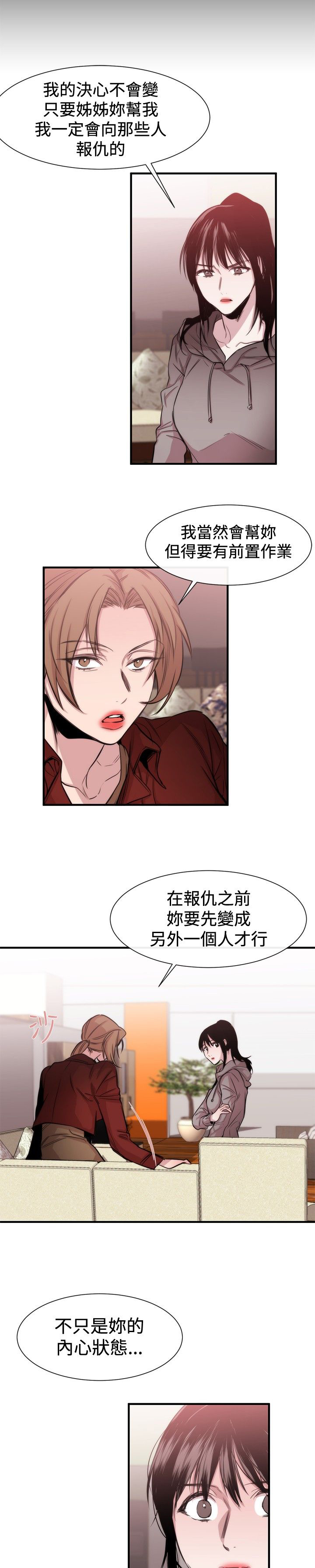 《假面复仇记》漫画最新章节第16章：决心免费下拉式在线观看章节第【6】张图片