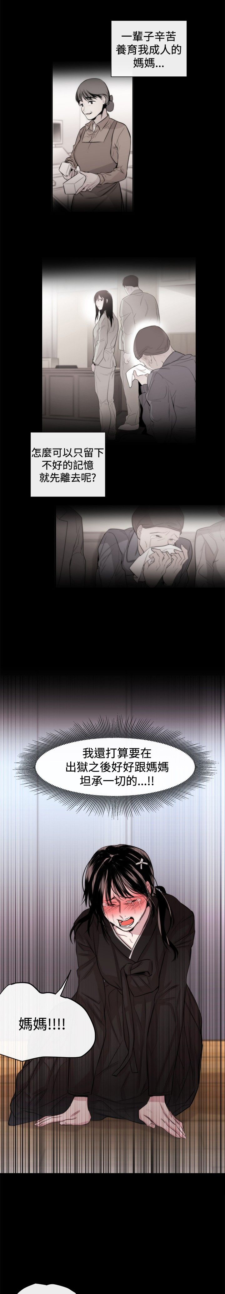 《假面复仇记》漫画最新章节第16章：决心免费下拉式在线观看章节第【16】张图片