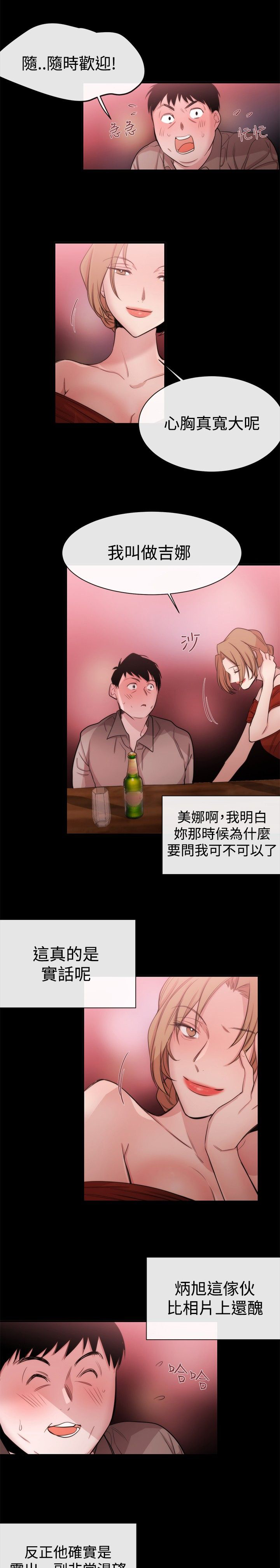 《假面复仇记》漫画最新章节第17章：第一个目标免费下拉式在线观看章节第【15】张图片