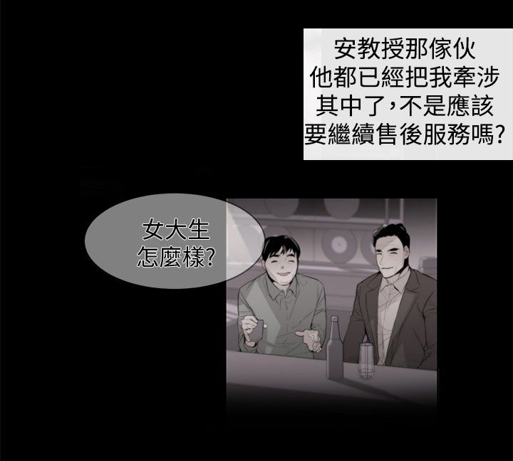 《假面复仇记》漫画最新章节第17章：第一个目标免费下拉式在线观看章节第【18】张图片