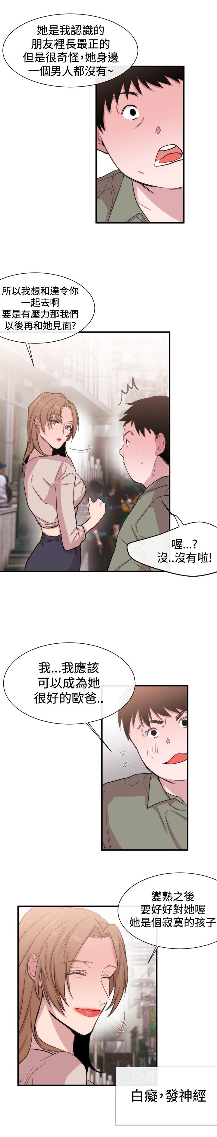 《假面复仇记》漫画最新章节第17章：第一个目标免费下拉式在线观看章节第【11】张图片