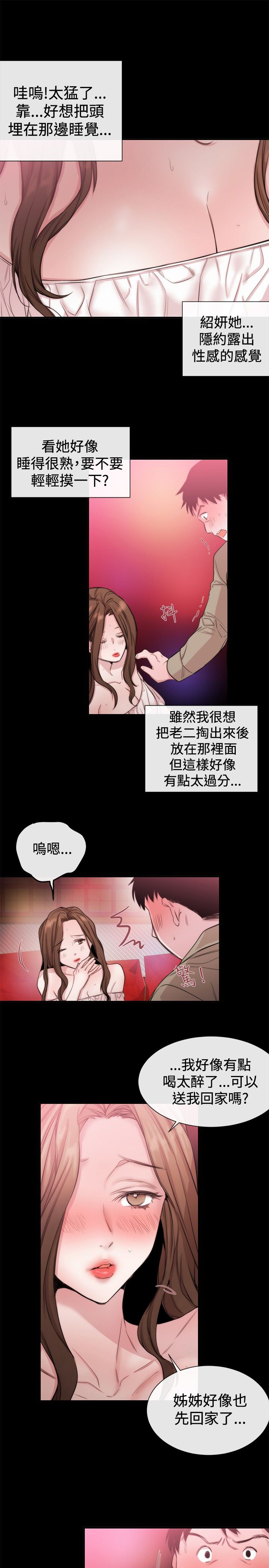 《假面复仇记》漫画最新章节第17章：第一个目标免费下拉式在线观看章节第【3】张图片