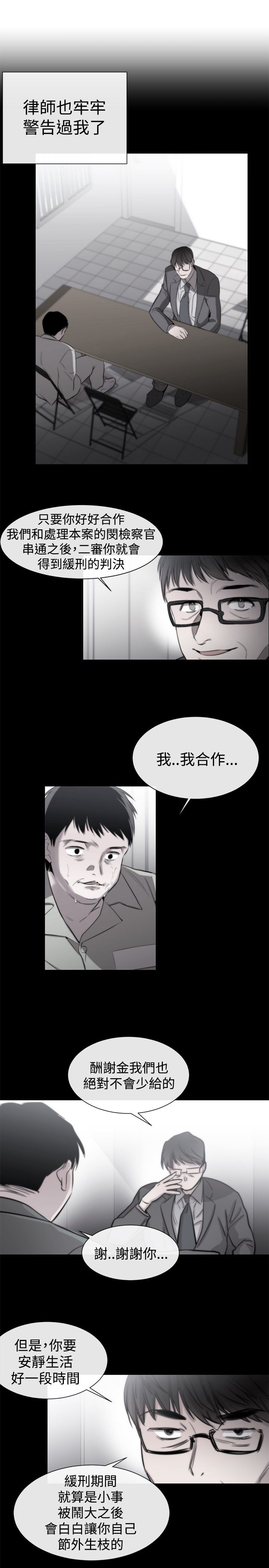 《假面复仇记》漫画最新章节第18章：商量免费下拉式在线观看章节第【20】张图片