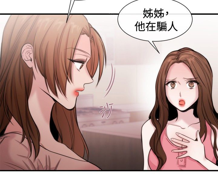 《假面复仇记》漫画最新章节第18章：商量免费下拉式在线观看章节第【27】张图片