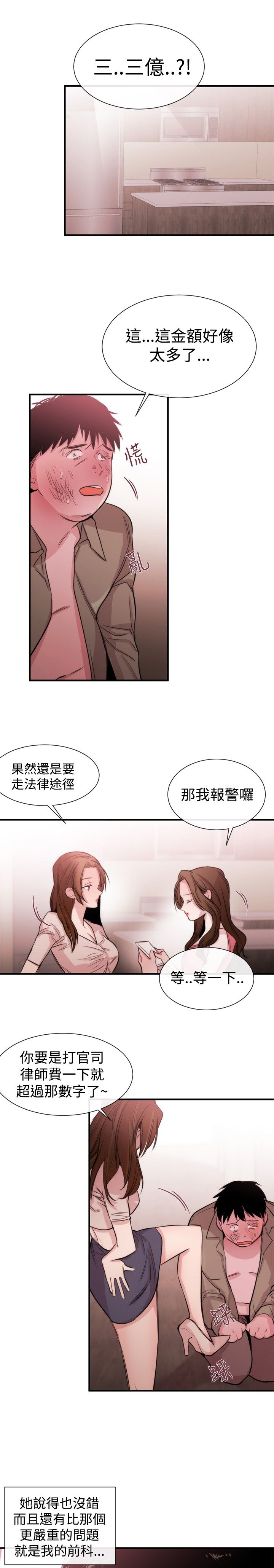 《假面复仇记》漫画最新章节第18章：商量免费下拉式在线观看章节第【15】张图片