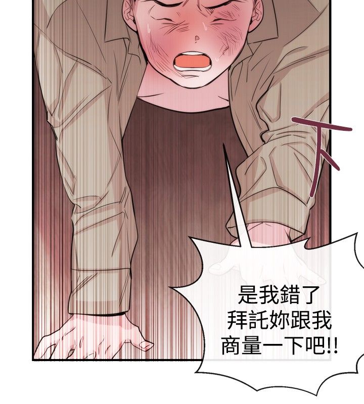 《假面复仇记》漫画最新章节第18章：商量免费下拉式在线观看章节第【17】张图片