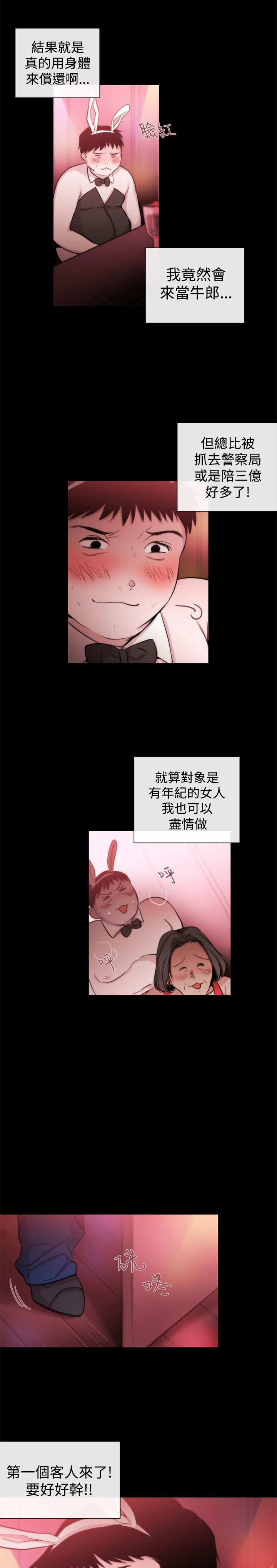 《假面复仇记》漫画最新章节第18章：商量免费下拉式在线观看章节第【9】张图片