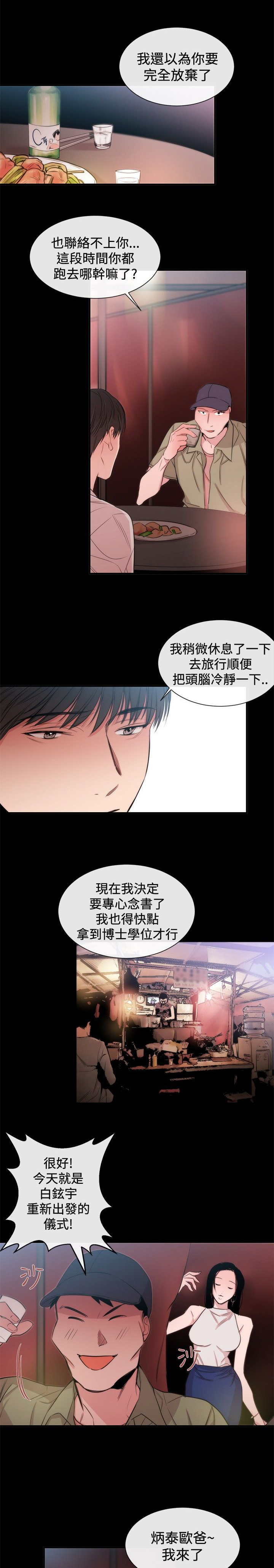 《假面复仇记》漫画最新章节第19章：法匪免费下拉式在线观看章节第【23】张图片