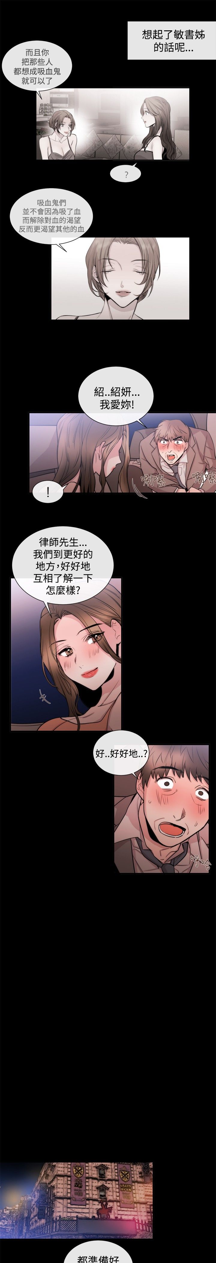 《假面复仇记》漫画最新章节第20章：律师的喜好免费下拉式在线观看章节第【12】张图片