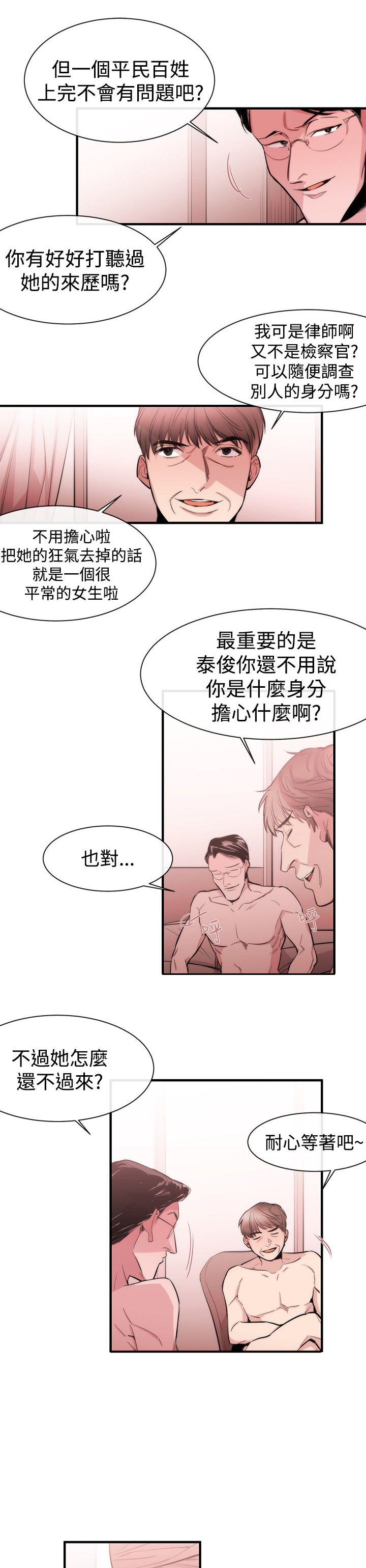 《假面复仇记》漫画最新章节第20章：律师的喜好免费下拉式在线观看章节第【4】张图片