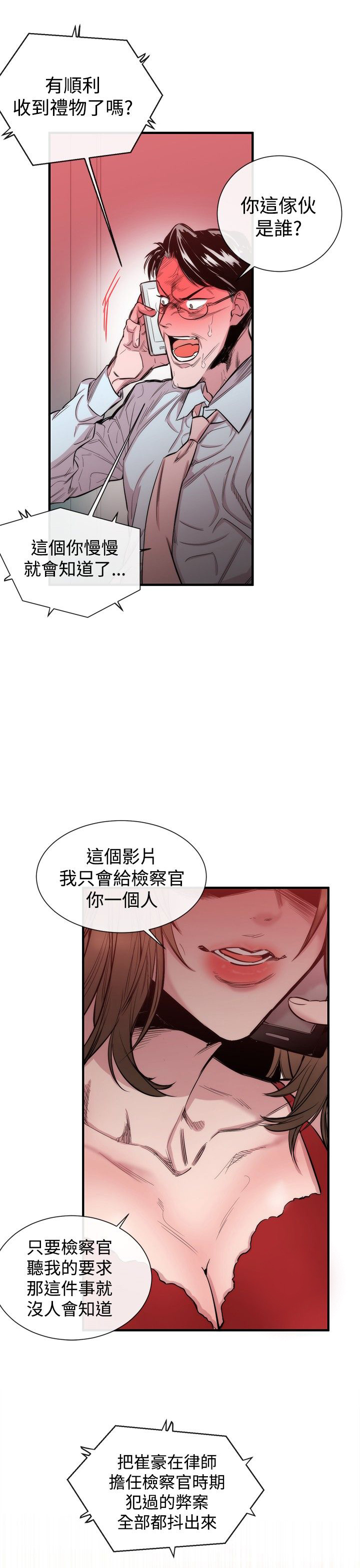 《假面复仇记》漫画最新章节第21章：威胁免费下拉式在线观看章节第【2】张图片