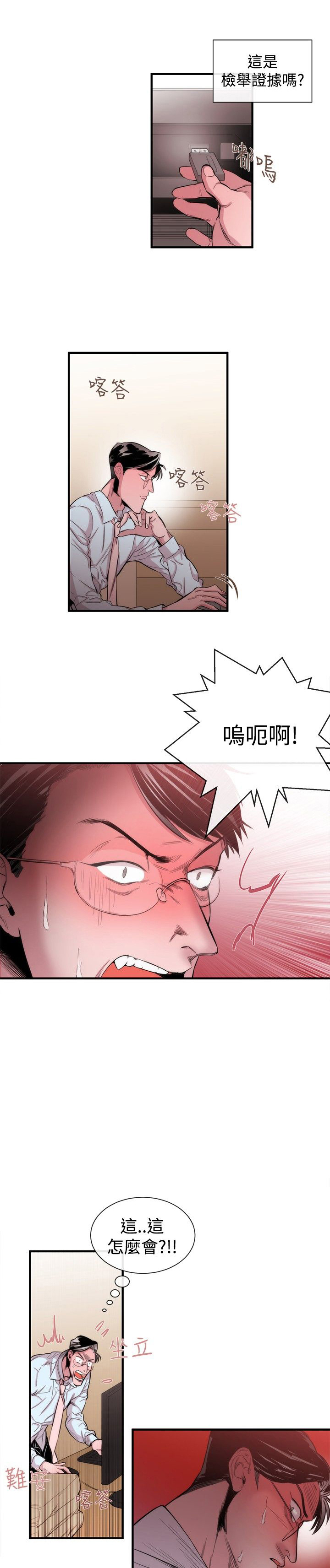 《假面复仇记》漫画最新章节第21章：威胁免费下拉式在线观看章节第【4】张图片