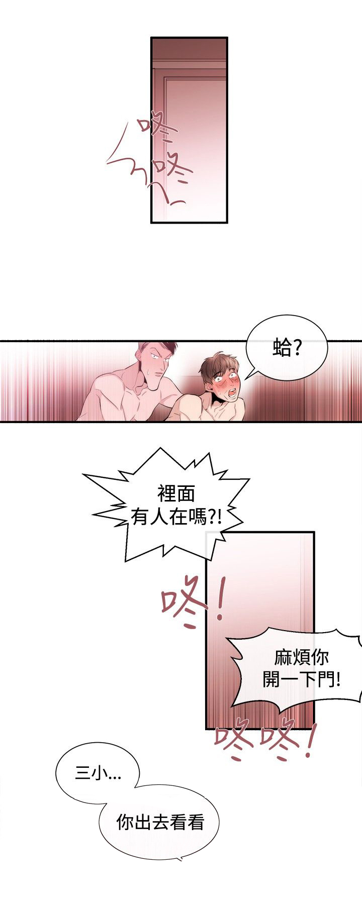 《假面复仇记》漫画最新章节第21章：威胁免费下拉式在线观看章节第【13】张图片