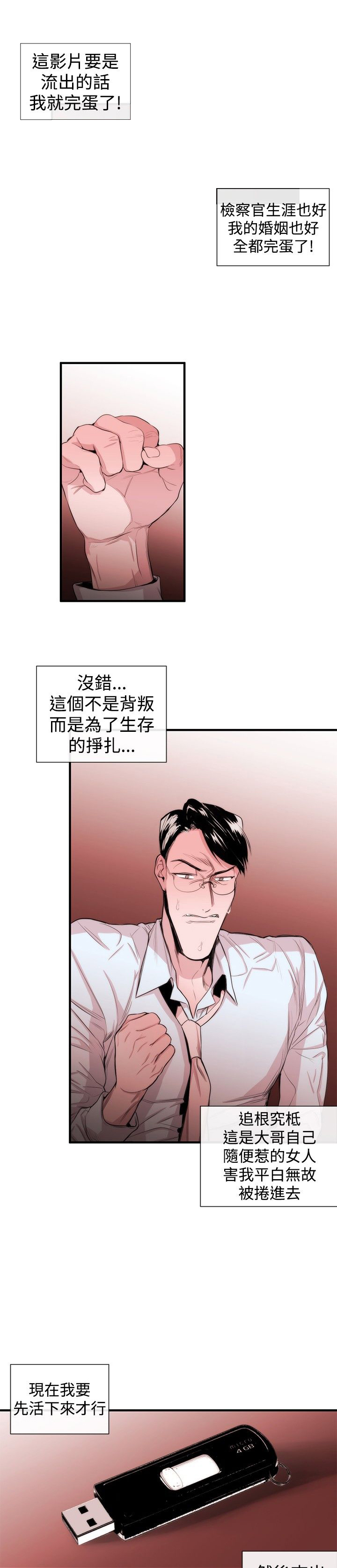 《假面复仇记》漫画最新章节第22章：威胁2免费下拉式在线观看章节第【8】张图片