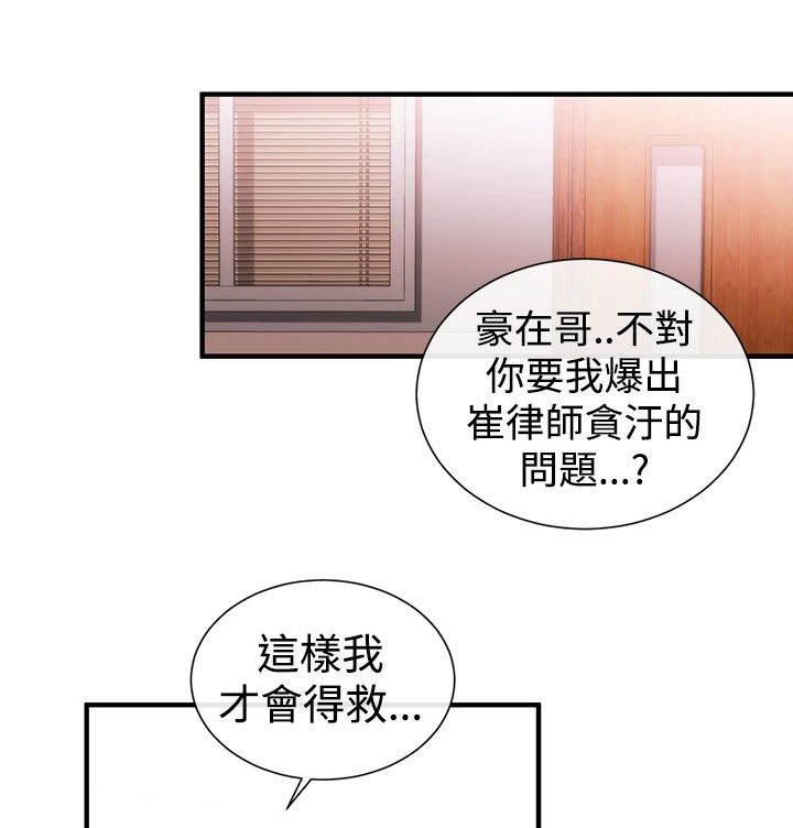 《假面复仇记》漫画最新章节第22章：威胁2免费下拉式在线观看章节第【18】张图片