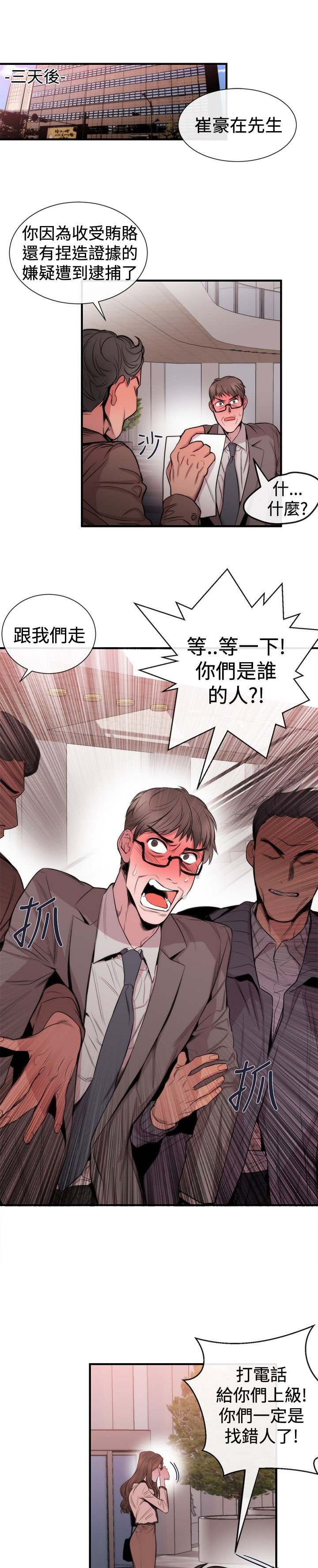 《假面复仇记》漫画最新章节第22章：威胁2免费下拉式在线观看章节第【3】张图片