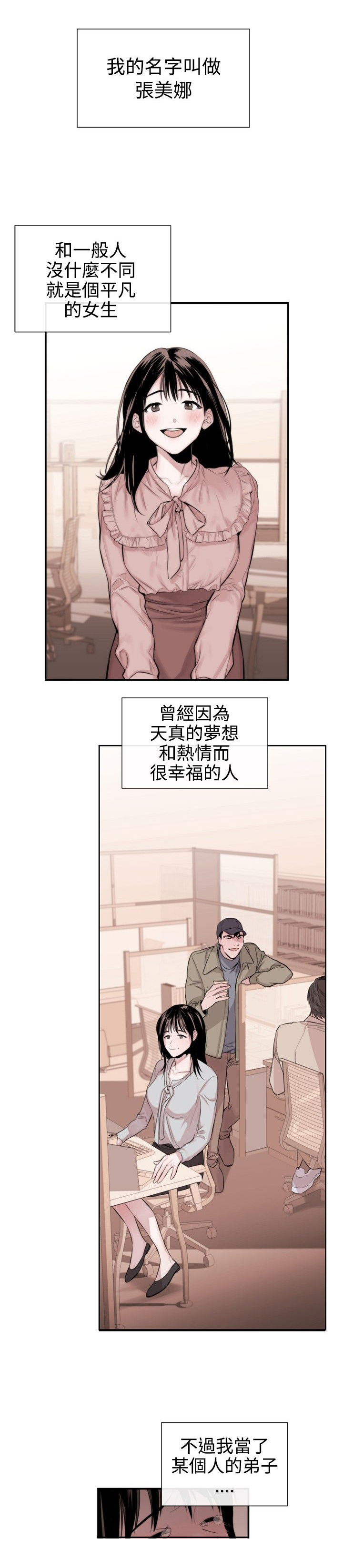 《假面复仇记》漫画最新章节第24章：下一个目标免费下拉式在线观看章节第【32】张图片