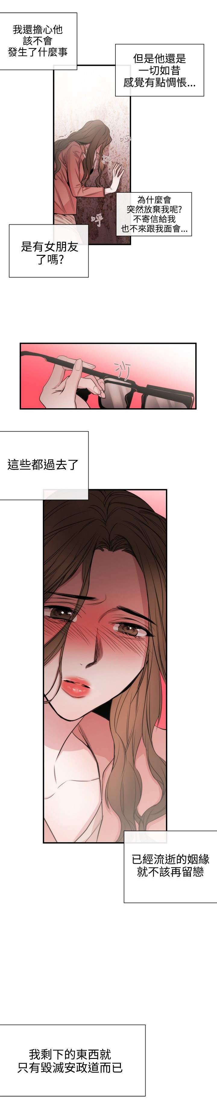 《假面复仇记》漫画最新章节第24章：下一个目标免费下拉式在线观看章节第【15】张图片