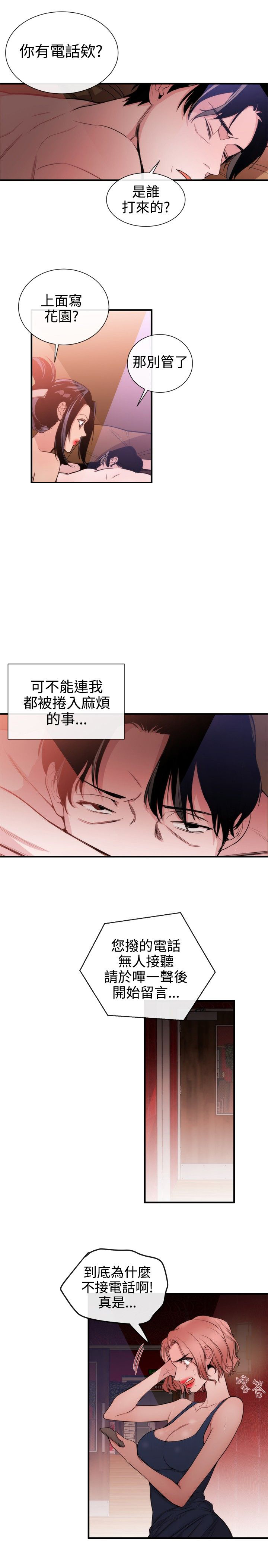 《假面复仇记》漫画最新章节第24章：下一个目标免费下拉式在线观看章节第【28】张图片