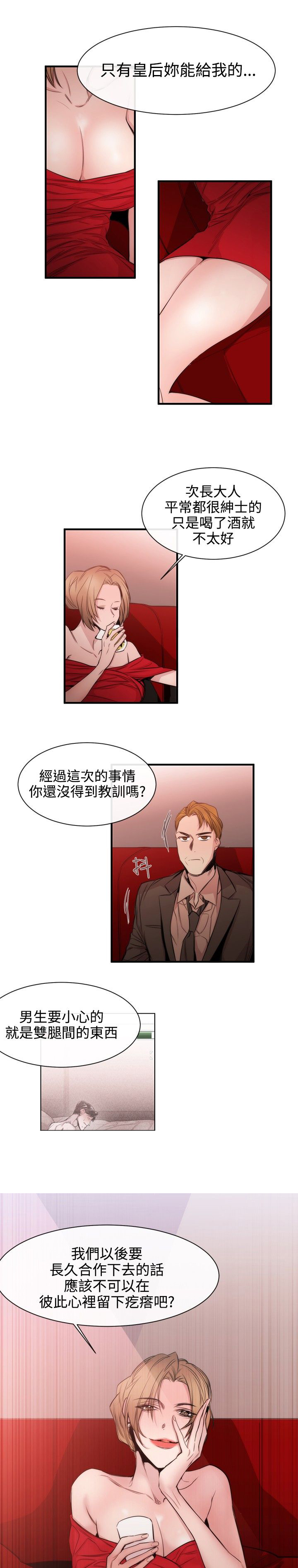 《假面复仇记》漫画最新章节第24章：下一个目标免费下拉式在线观看章节第【11】张图片