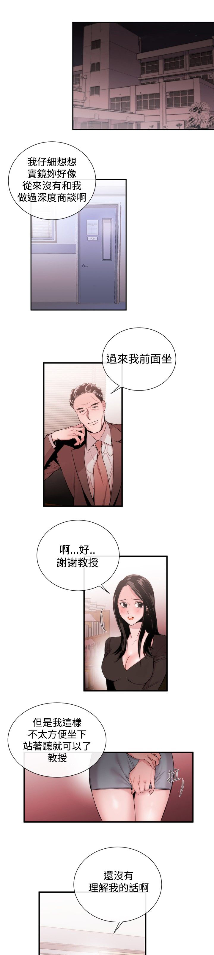 《假面复仇记》漫画最新章节第25章：物以类聚免费下拉式在线观看章节第【14】张图片