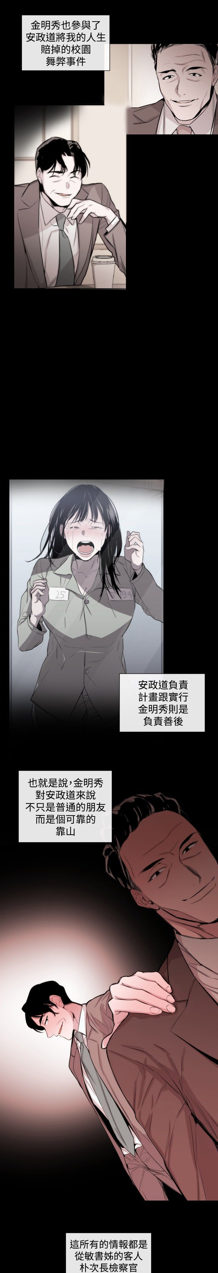 《假面复仇记》漫画最新章节第26章：金明秀免费下拉式在线观看章节第【21】张图片