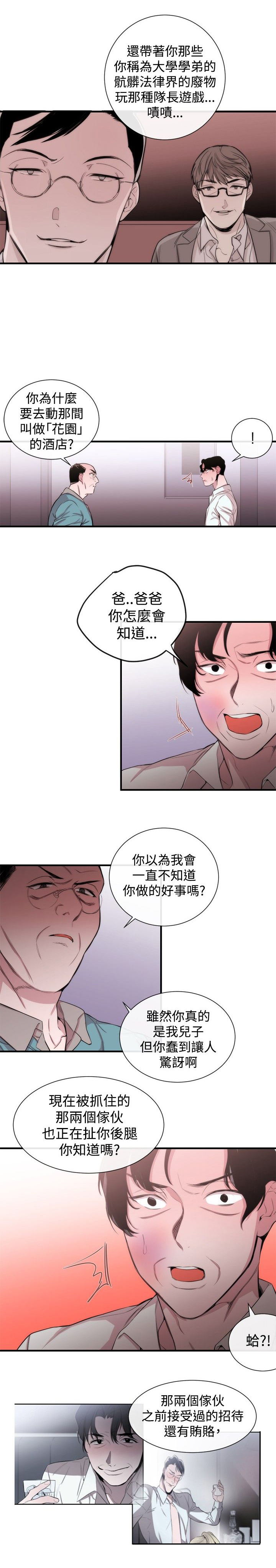 《假面复仇记》漫画最新章节第26章：金明秀免费下拉式在线观看章节第【15】张图片