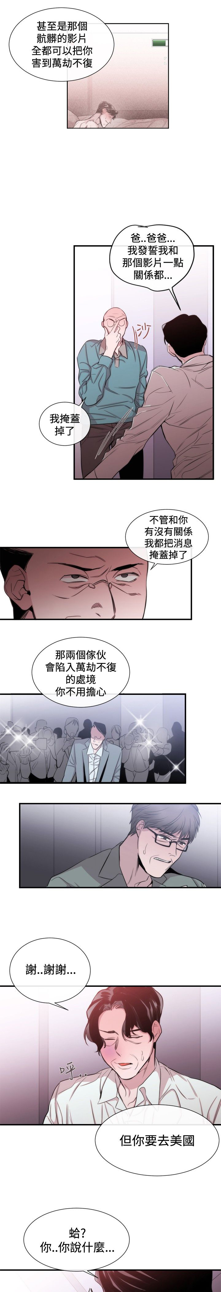 《假面复仇记》漫画最新章节第26章：金明秀免费下拉式在线观看章节第【13】张图片