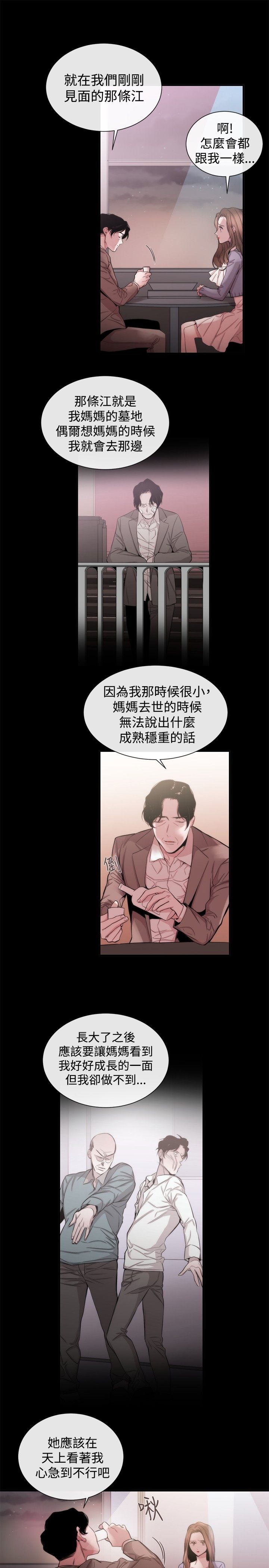 《假面复仇记》漫画最新章节第27章：相同痛楚免费下拉式在线观看章节第【20】张图片