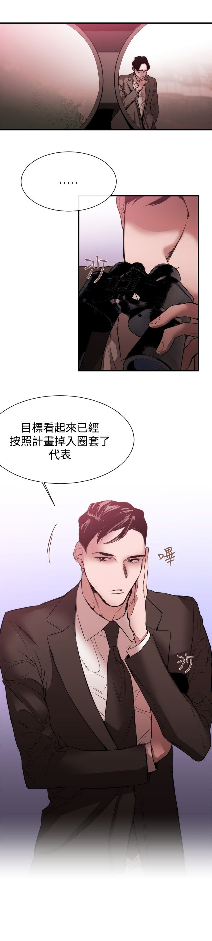 《假面复仇记》漫画最新章节第27章：相同痛楚免费下拉式在线观看章节第【3】张图片