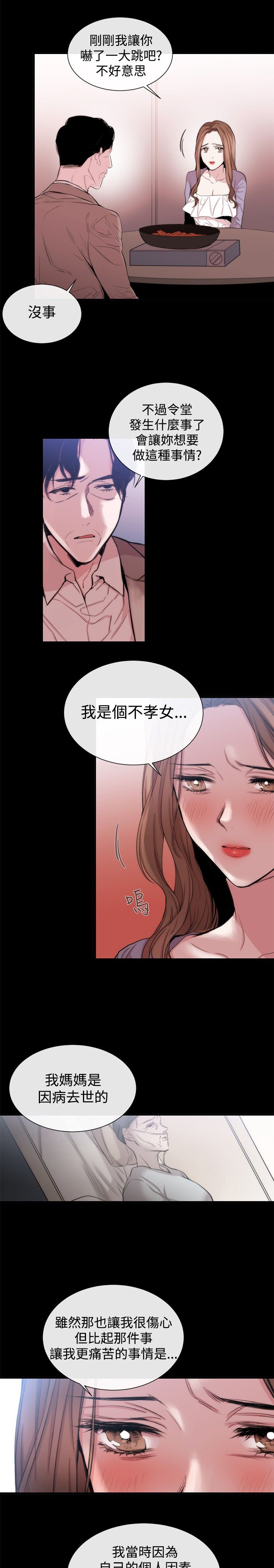 《假面复仇记》漫画最新章节第27章：相同痛楚免费下拉式在线观看章节第【24】张图片