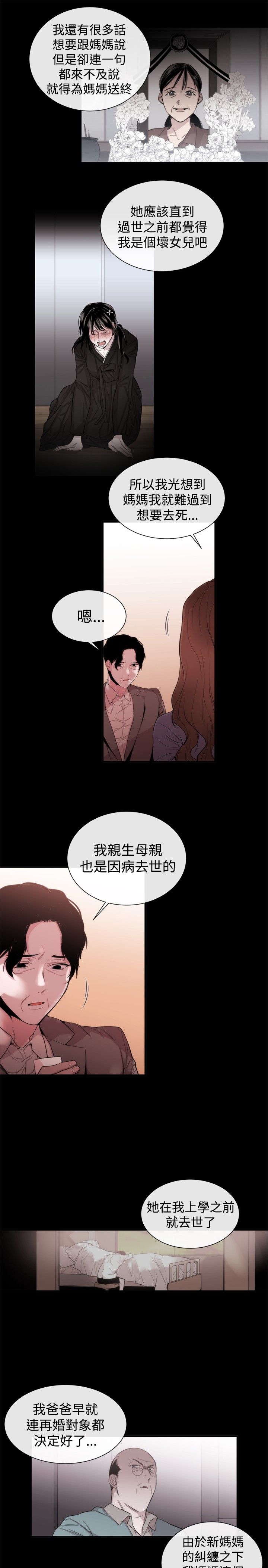 《假面复仇记》漫画最新章节第27章：相同痛楚免费下拉式在线观看章节第【22】张图片