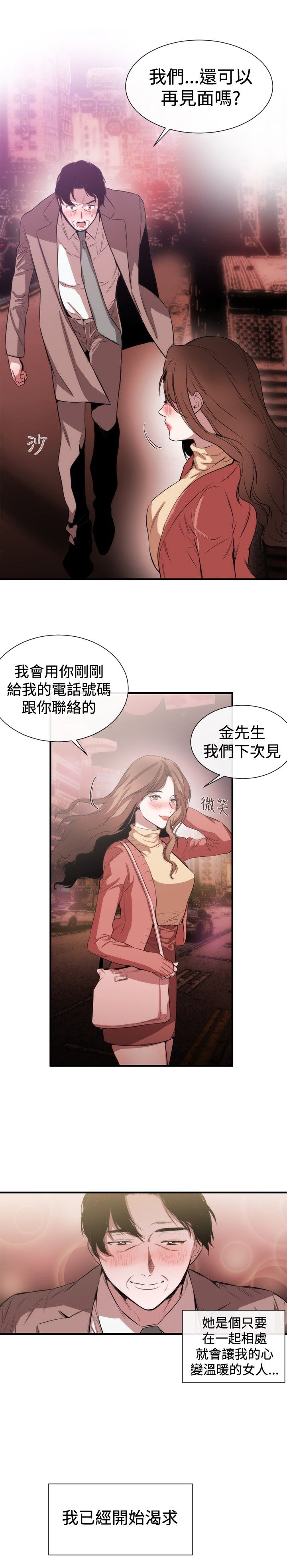 《假面复仇记》漫画最新章节第28章：梦想中的女人免费下拉式在线观看章节第【12】张图片