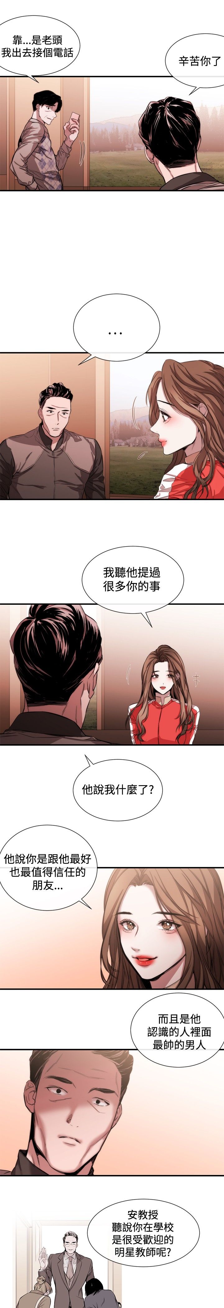 《假面复仇记》漫画最新章节第29章：碰面免费下拉式在线观看章节第【12】张图片