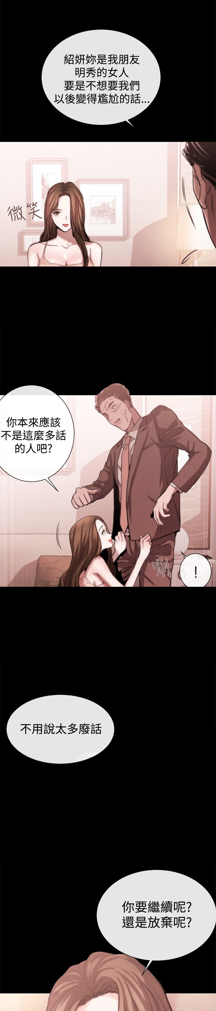 《假面复仇记》漫画最新章节第30章：受邀之人免费下拉式在线观看章节第【7】张图片