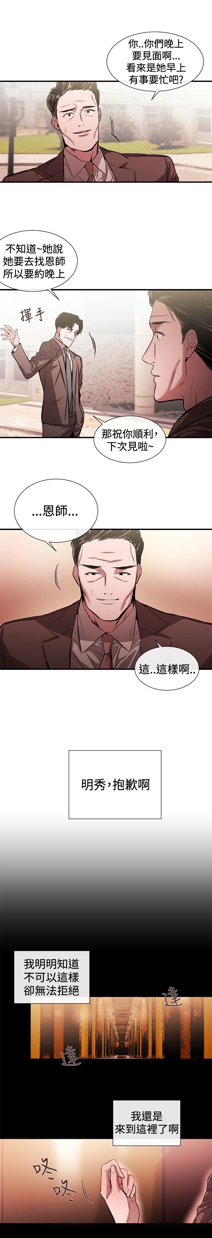 《假面复仇记》漫画最新章节第30章：受邀之人免费下拉式在线观看章节第【13】张图片