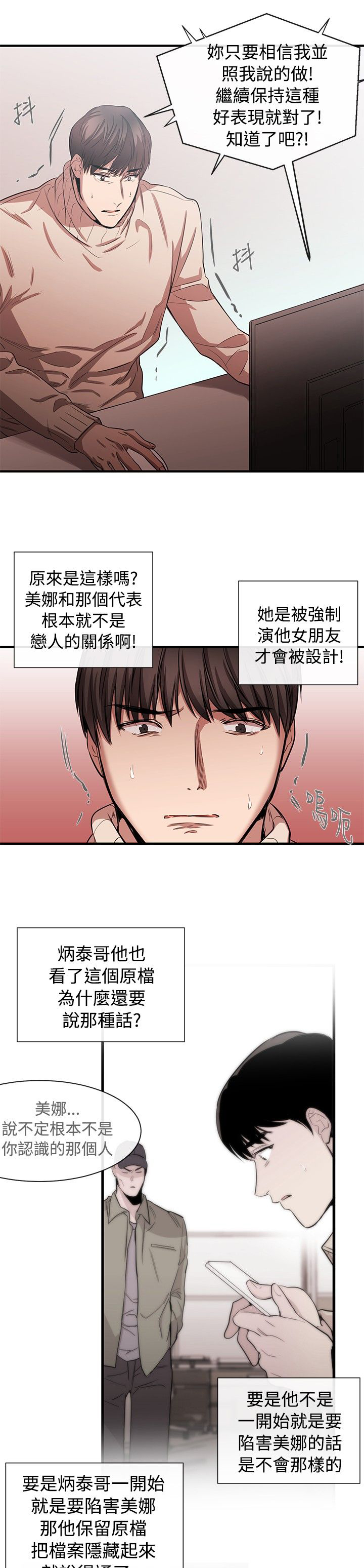 《假面复仇记》漫画最新章节第31章：潘多拉的盒子免费下拉式在线观看章节第【9】张图片