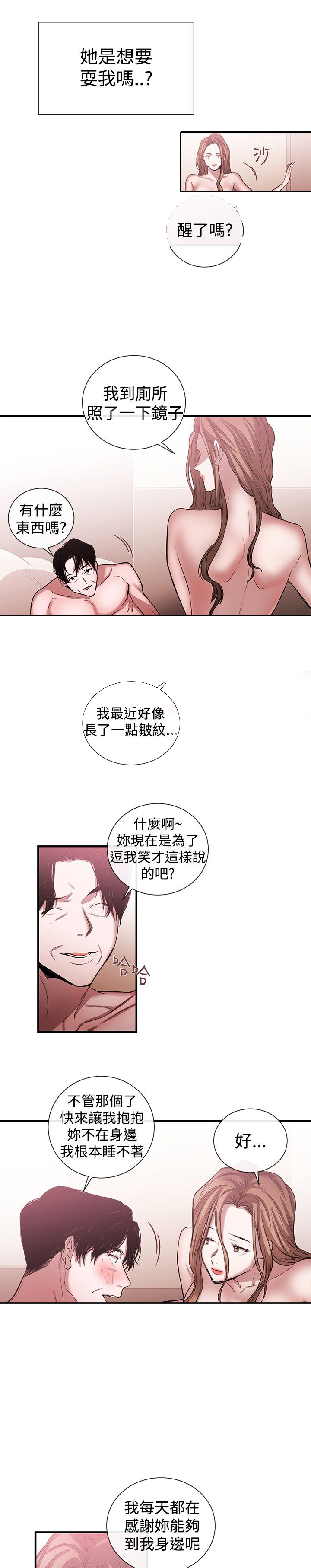 《假面复仇记》漫画最新章节第32章：欲擒故纵免费下拉式在线观看章节第【6】张图片