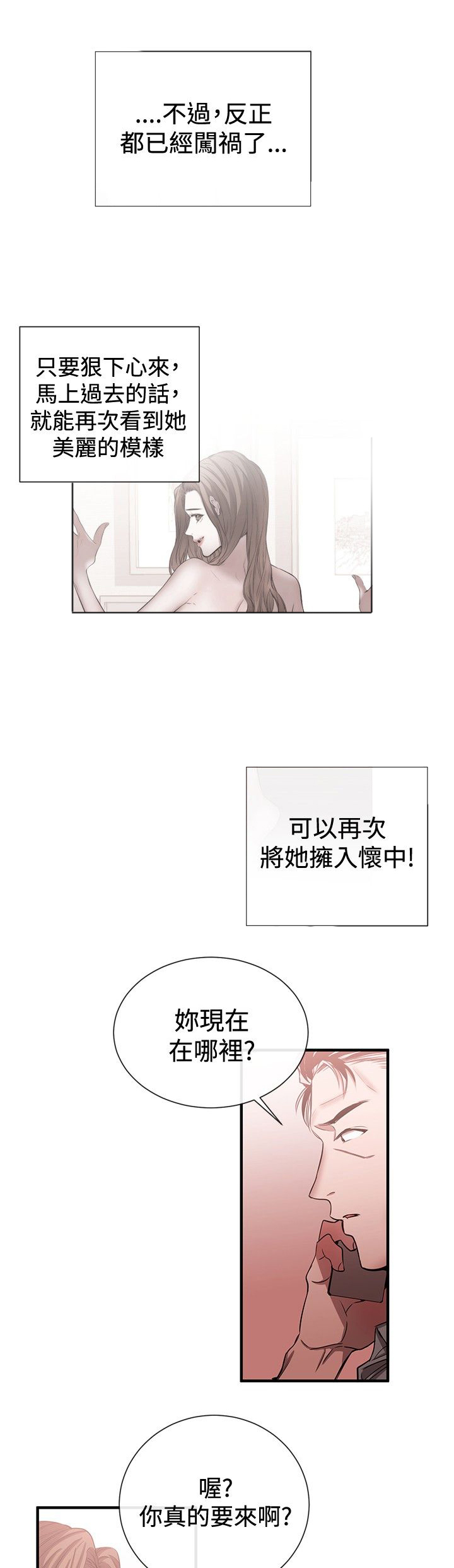 《假面复仇记》漫画最新章节第32章：欲擒故纵免费下拉式在线观看章节第【10】张图片