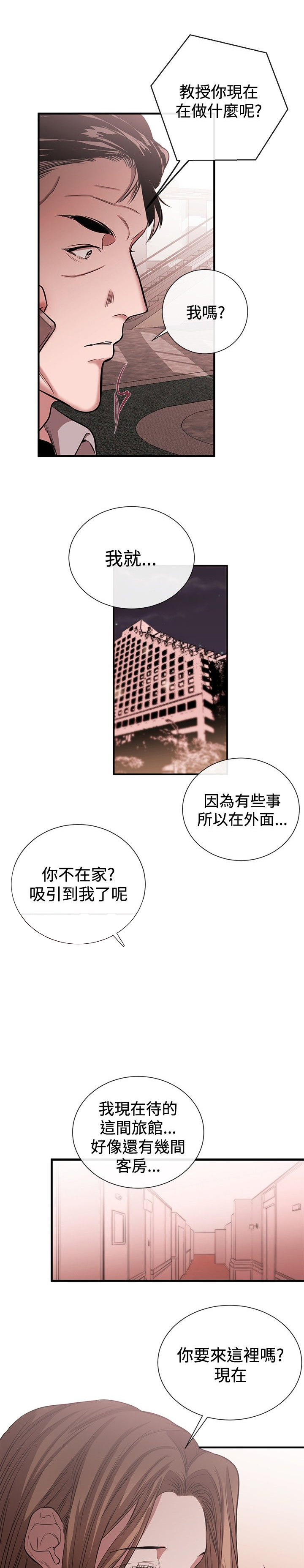 《假面复仇记》漫画最新章节第32章：欲擒故纵免费下拉式在线观看章节第【14】张图片