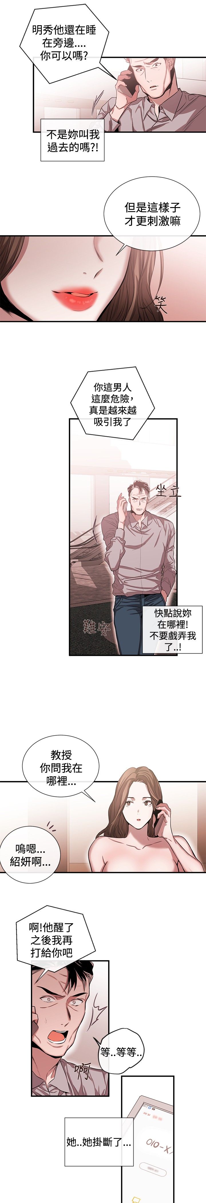 《假面复仇记》漫画最新章节第32章：欲擒故纵免费下拉式在线观看章节第【8】张图片