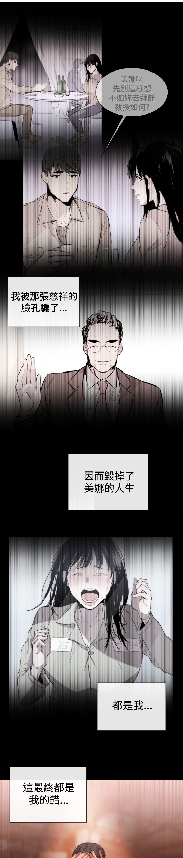《假面复仇记》漫画最新章节第33章：铉宇的悔恨免费下拉式在线观看章节第【5】张图片
