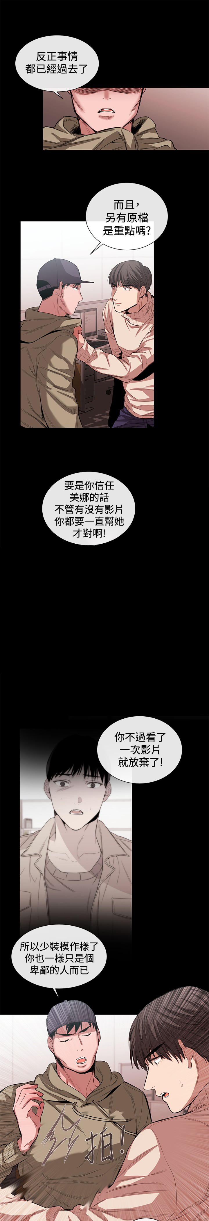 《假面复仇记》漫画最新章节第33章：铉宇的悔恨免费下拉式在线观看章节第【22】张图片