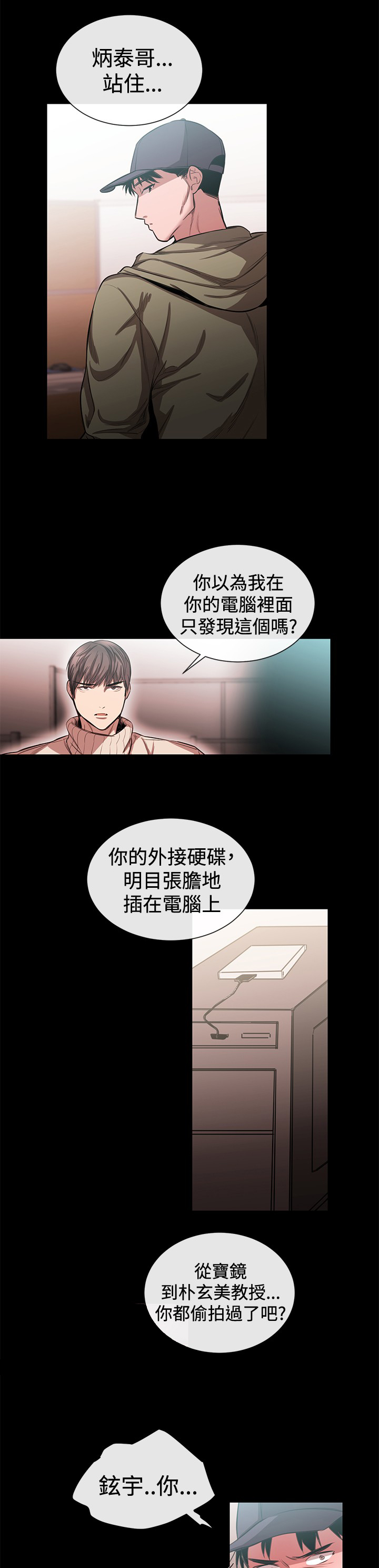 《假面复仇记》漫画最新章节第33章：铉宇的悔恨免费下拉式在线观看章节第【20】张图片