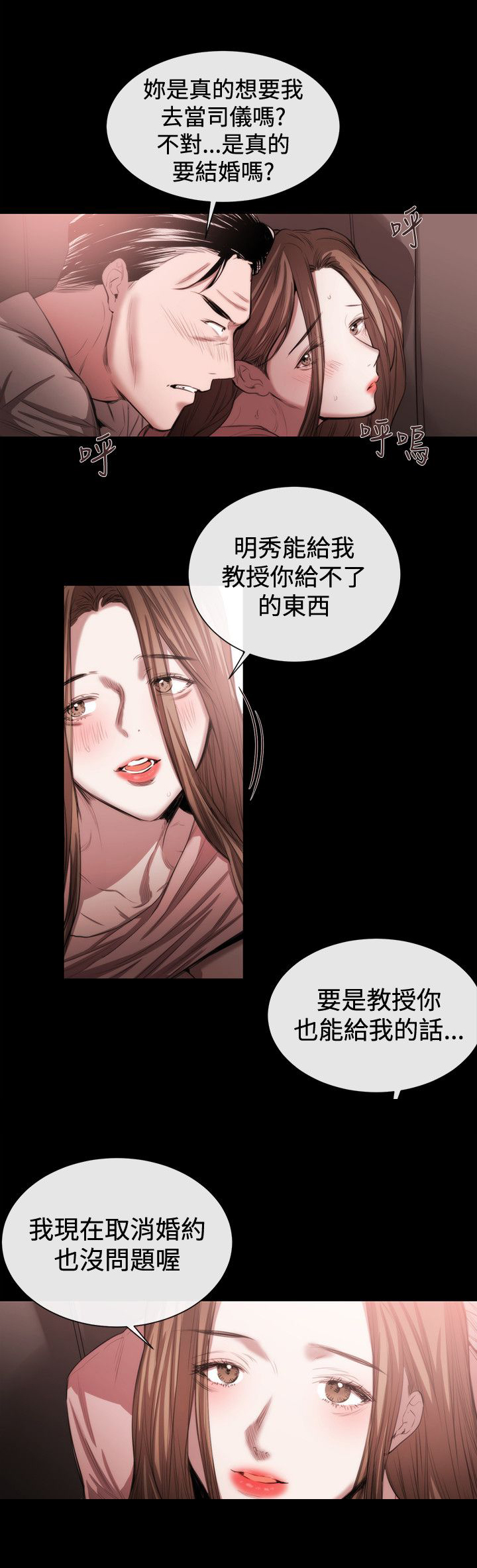 《假面复仇记》漫画最新章节第34章：风波免费下拉式在线观看章节第【5】张图片