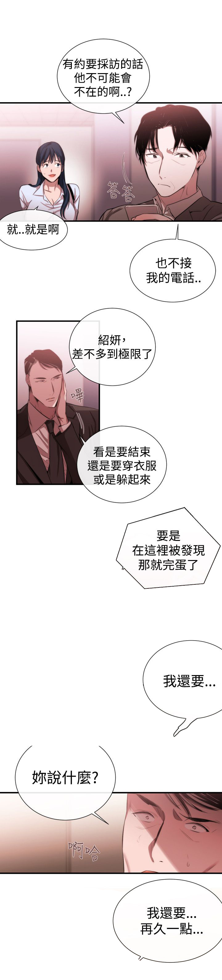 《假面复仇记》漫画最新章节第36章：支开免费下拉式在线观看章节第【11】张图片