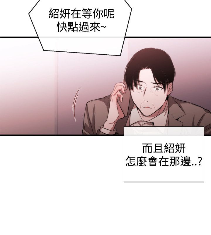 《假面复仇记》漫画最新章节第36章：支开免费下拉式在线观看章节第【2】张图片