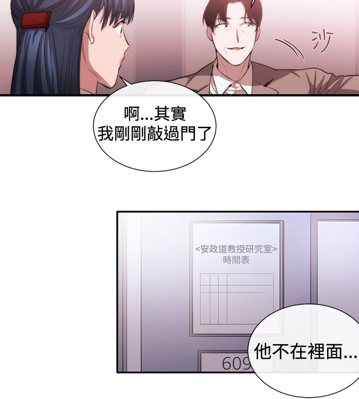 《假面复仇记》漫画最新章节第36章：支开免费下拉式在线观看章节第【12】张图片